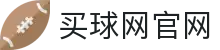 买球网_世界杯赛程速览_每日赛事更新